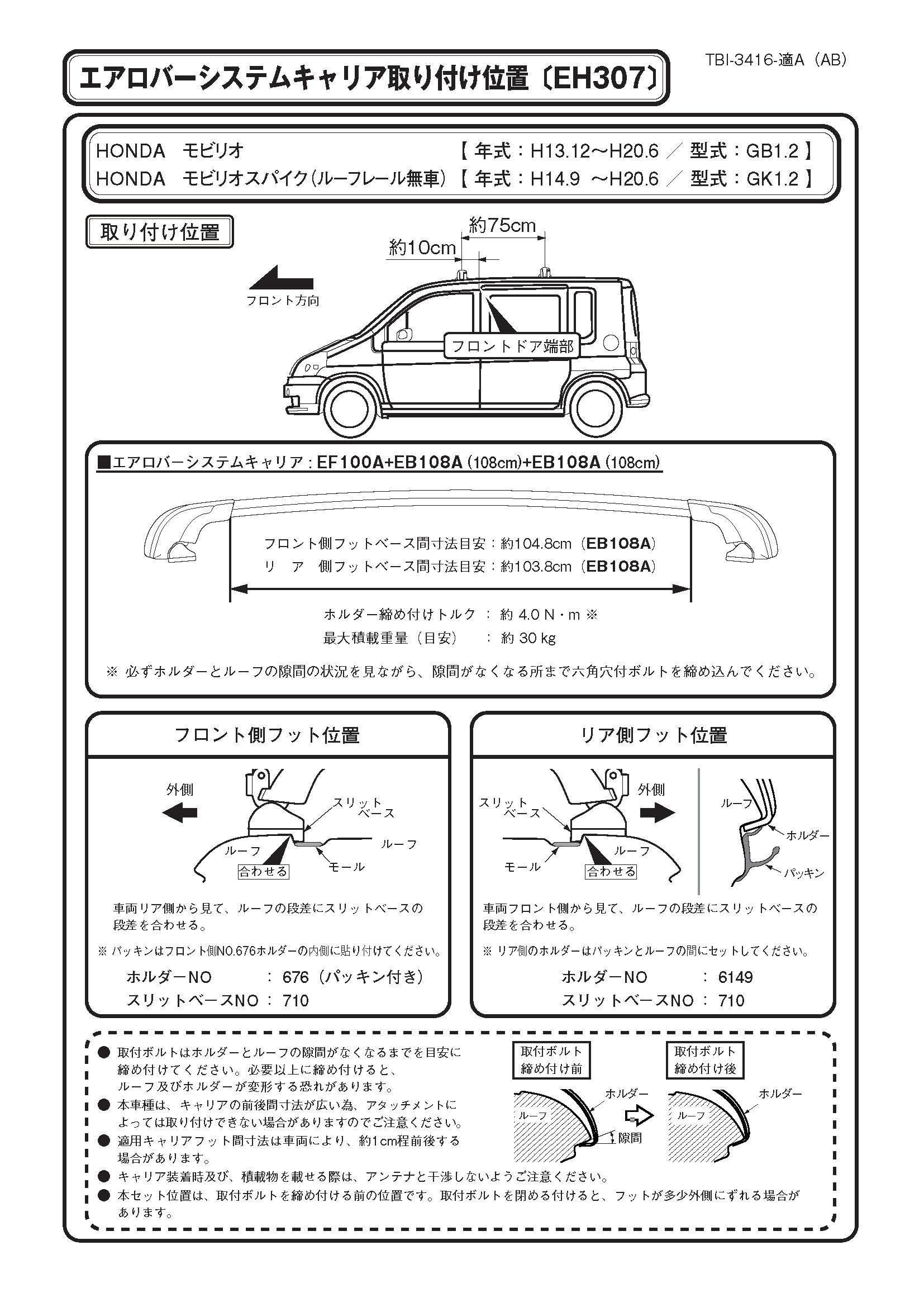 テルッツォ(TERZO) システムキャリアセット HONDA モビリオ Amazon | Terzo テルッツォ (by PIAA) ルーフキャリア ベースキャリア